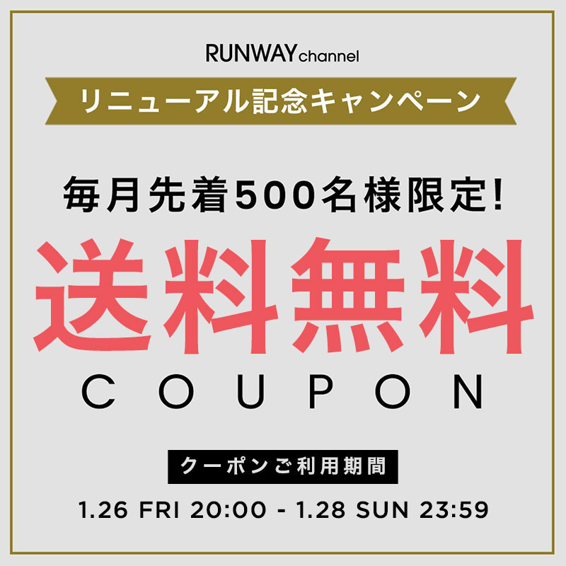 メルマガ購読に感謝をこめて】全品送料無料クーポンを配布開始